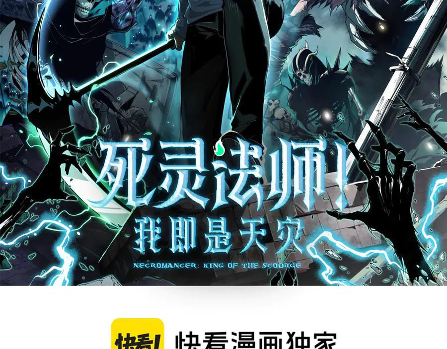 死灵法师我即是天灾免费看漫画,第196话 全面出动2图