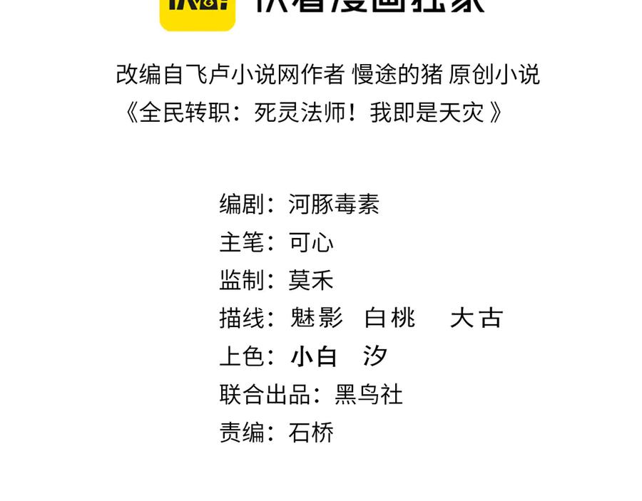 死灵法师我即是天灾免费看漫画,第196话 全面出动3图
