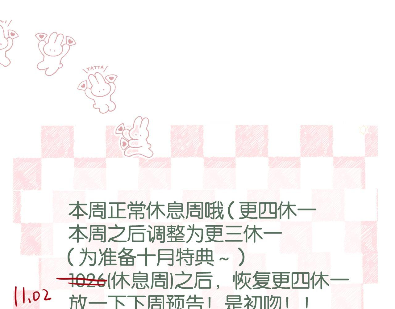 白日梦我漫画免费观看漫画,休息周预告+通知1图