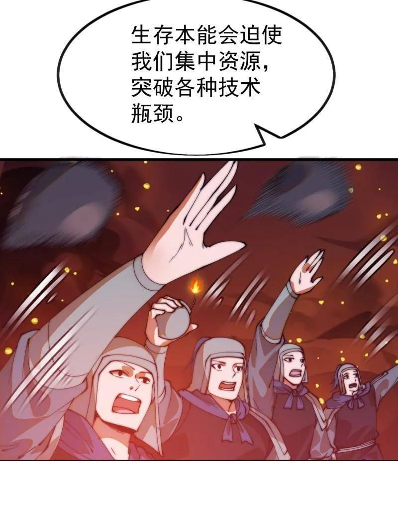 开局一座山在线听书漫画,第1142话 ：陷阱5图