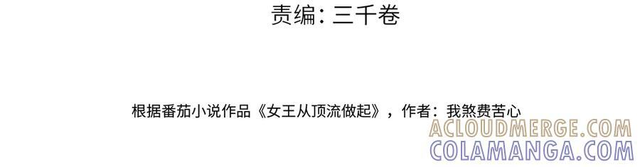 女王从顶流做起小说全文免费阅漫画,第133话 北北！4图