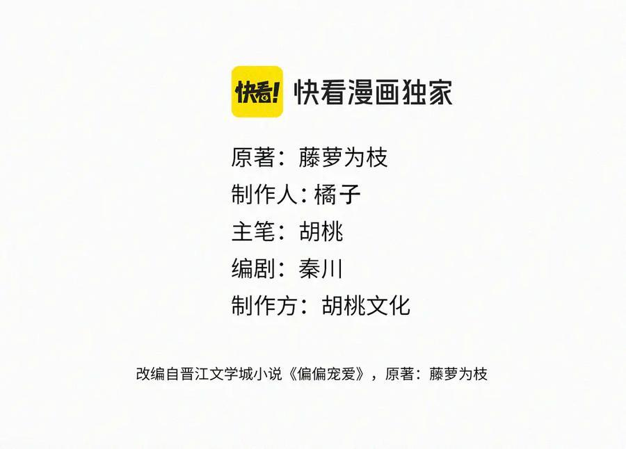 偏偏宠爱漫画免费观看漫画,第140话 小阿爸4图