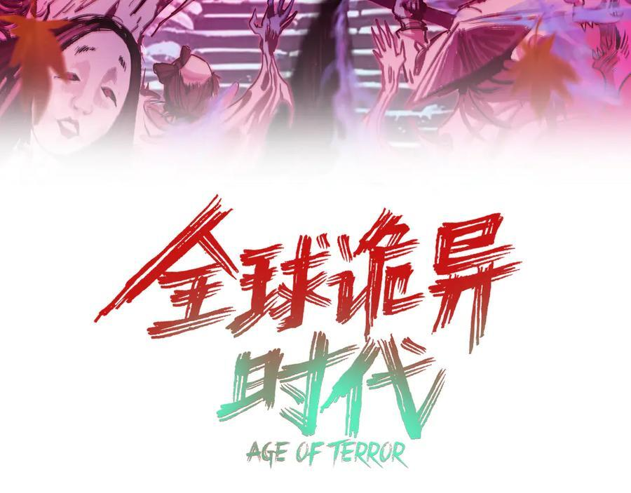 全球诡异时代全集免费观看漫画,第502话 扶桑篇-永夜降临！3图