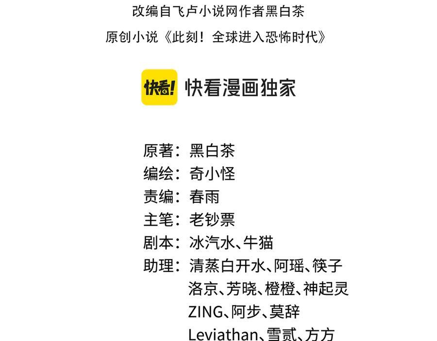 全球诡异时代全集免费观看漫画,第502话 扶桑篇-永夜降临！4图