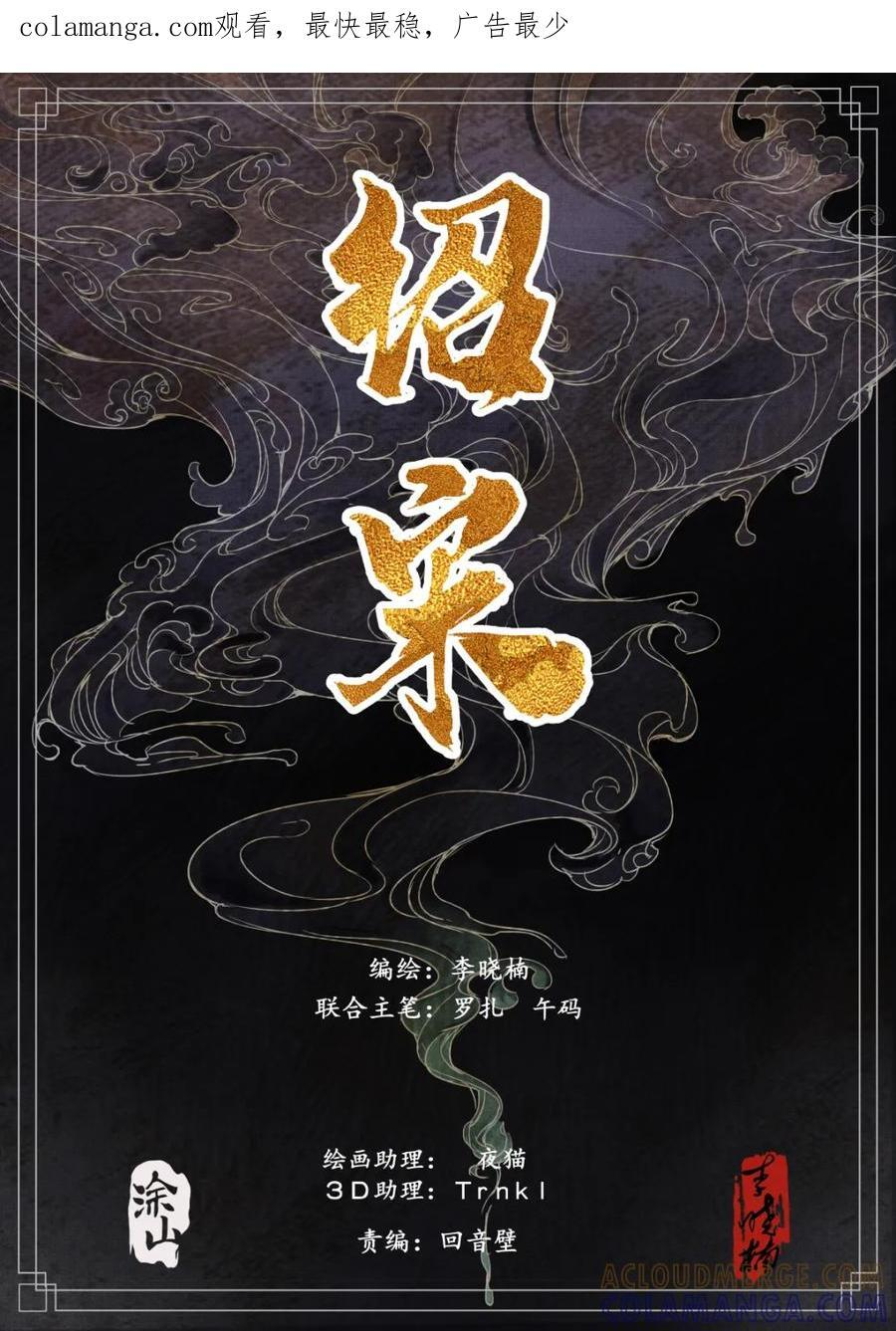 绍宋有声书资源漫画,第175话 171 得失1图
