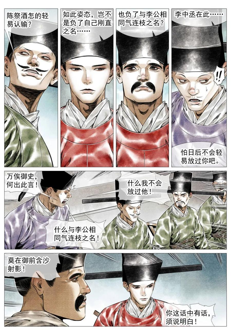 绍宋有声书资源漫画,第175话 171 得失2图
