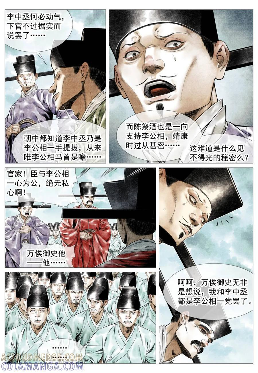 绍宋有声书资源漫画,第175话 171 得失3图