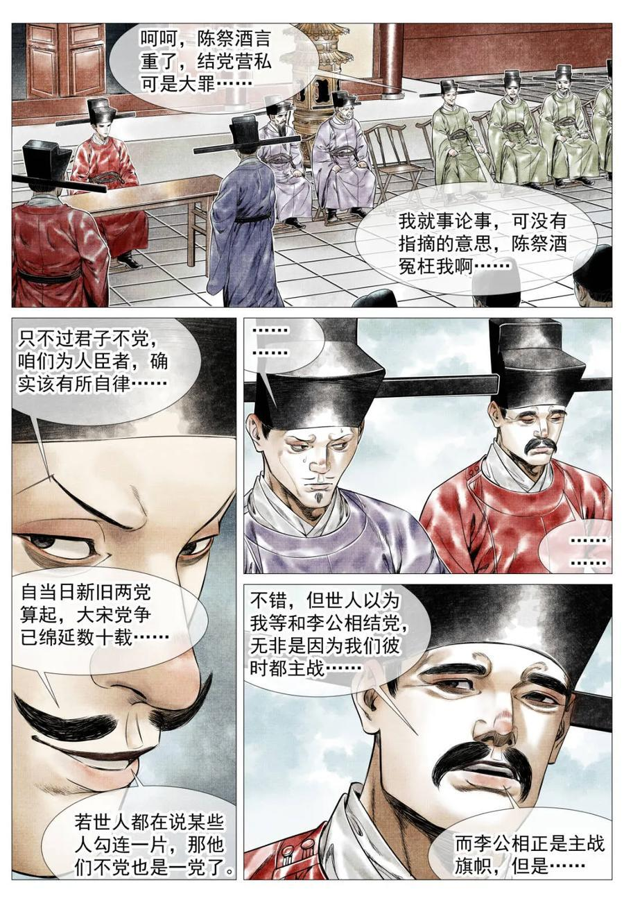 绍宋有声书资源漫画,第175话 171 得失4图