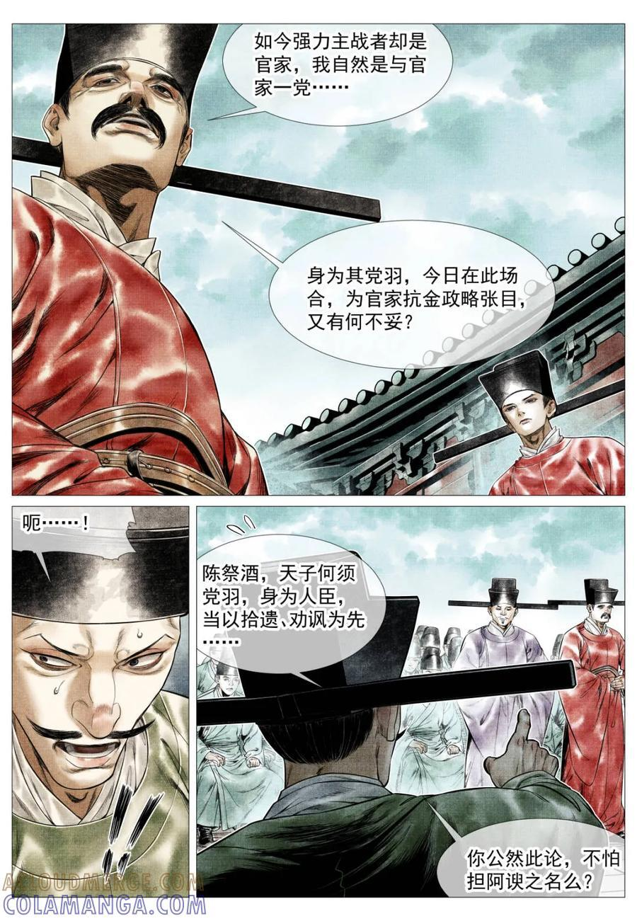 绍宋有声书资源漫画,第175话 171 得失5图