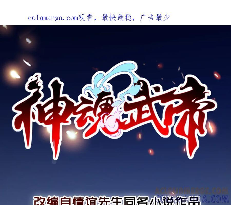 神魂武帝古古漫画漫画,第428话 夺魄术1图