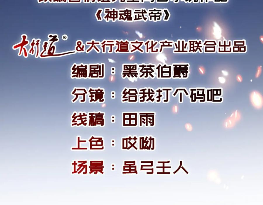 神魂武帝古古漫画漫画,第428话 夺魄术2图
