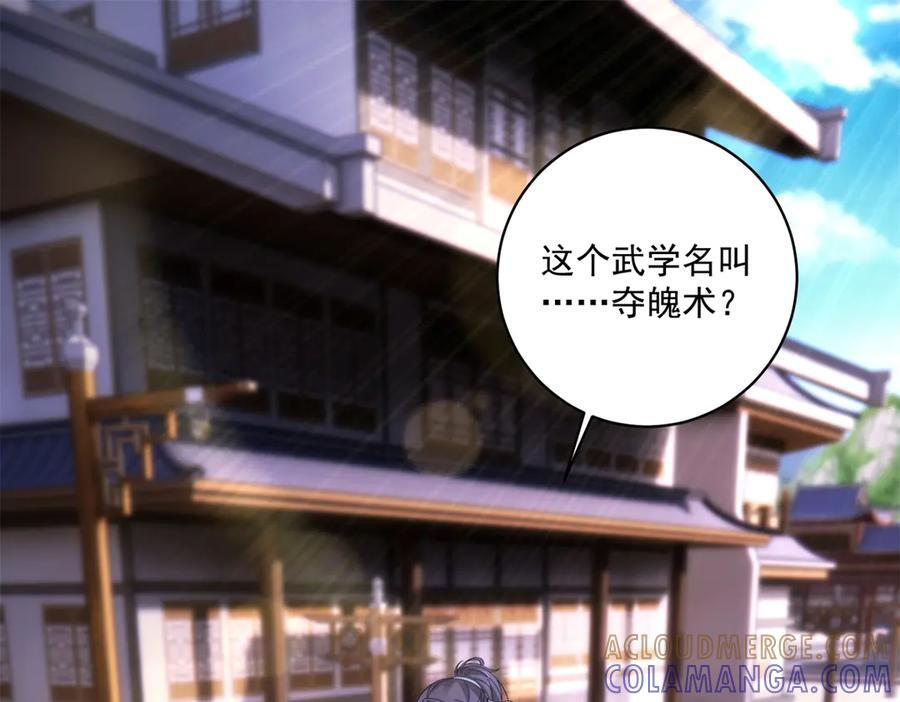 神魂武帝古古漫画漫画,第428话 夺魄术4图