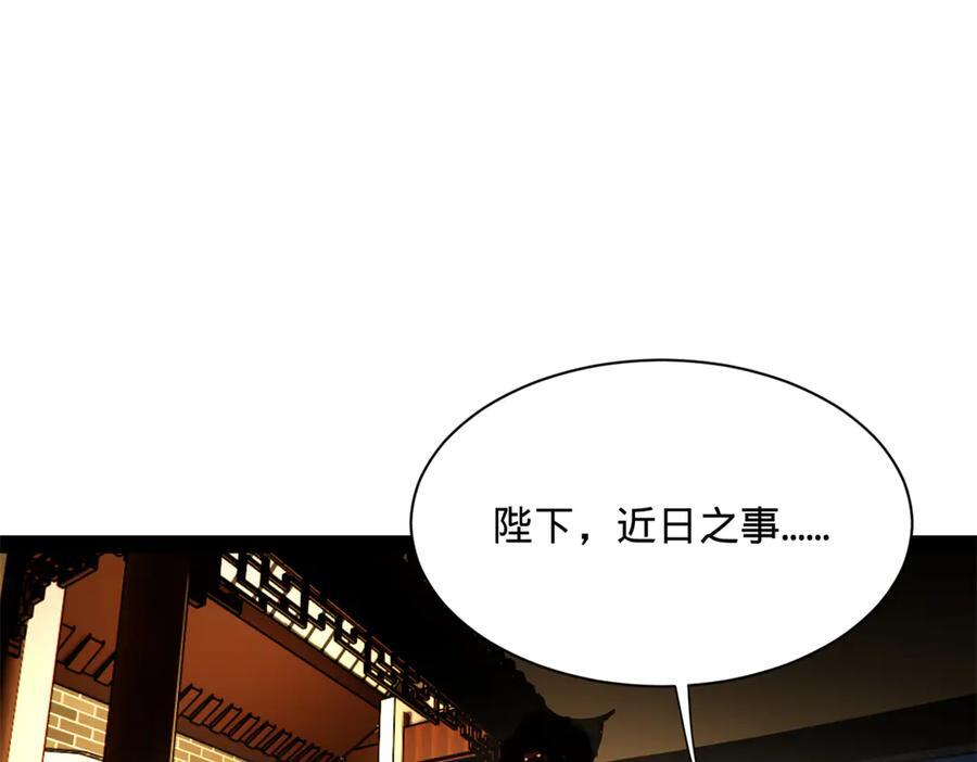 史上最强赘婿全文免费漫画,311 入赘王室，一件妙事！4图
