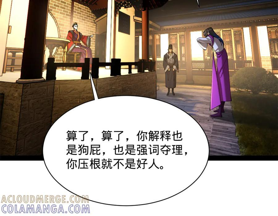 史上最强赘婿全文免费漫画,311 入赘王室，一件妙事！5图