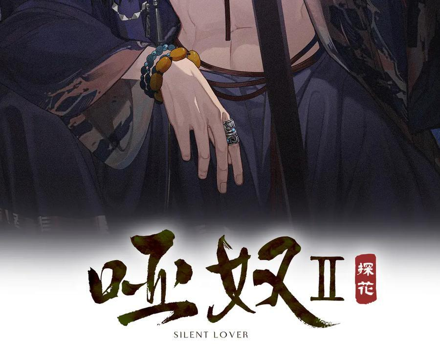 哑奴2探花小说免费漫画,第86话 毒药2图