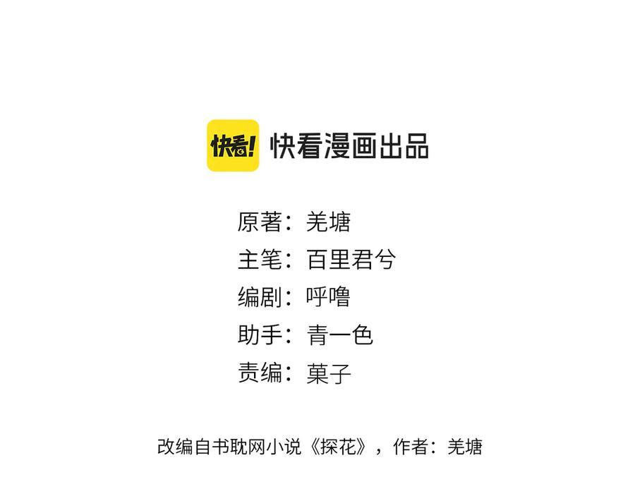 哑奴2探花小说免费漫画,第86话 毒药3图