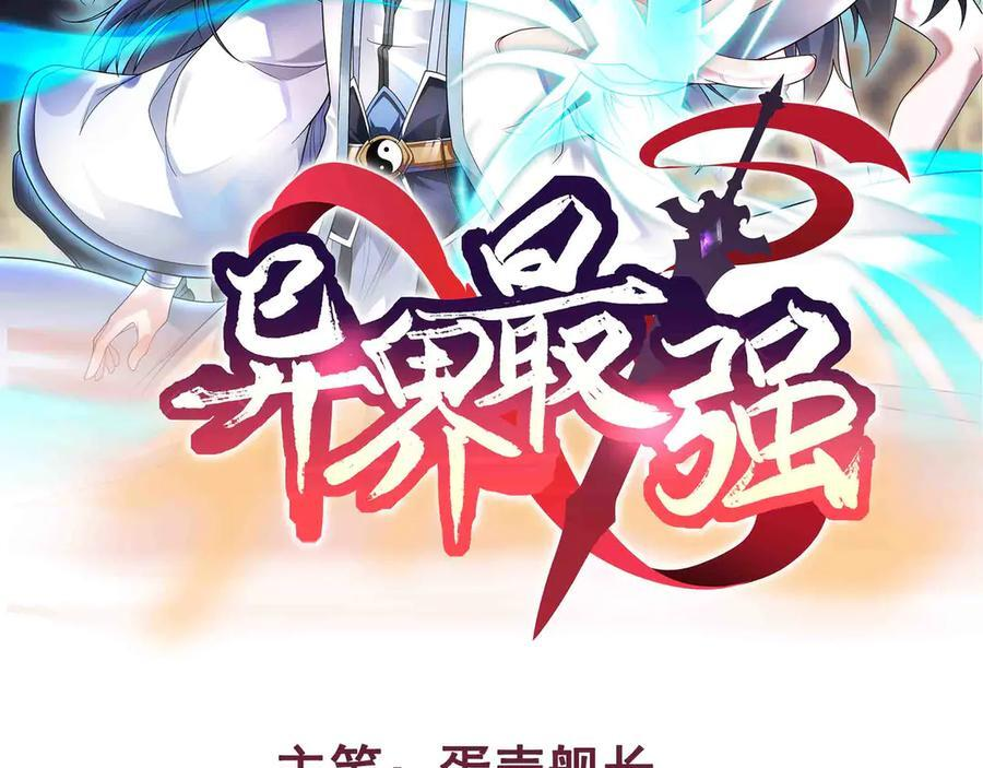 异界最强大领主漫画,第95话 陷阱？那又如何！2图
