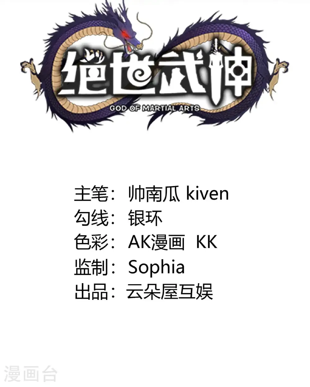 绝世武神好看吗漫画,第343话3 威胁（3）2图